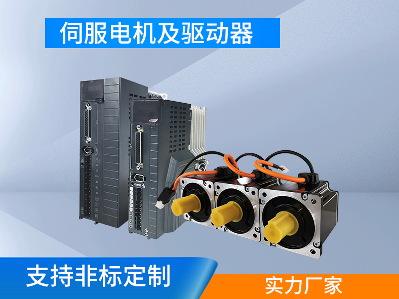 伺服電機(jī)跟伺服驅(qū)動(dòng)器為什么要成套購(gòu)買(mǎi)？